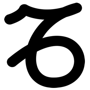 Capricorn2-Zodiac-Sign-Symbol-Glyph-Icon300-Blk An image of Capricorn Sign and capricorn2 zodiac sign symbol glyph icon300 blk. Welcome to the Capricorn Sign.